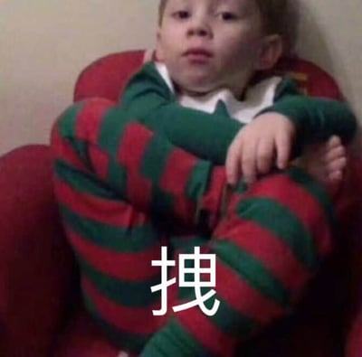 图片中是假笑男孩加文·托马斯，他穿着红绿相间的条纹睡衣，坐在红色椅子上，双臂交叉抱膝，表情略带拽感。图片底部有一个白色的“拽”字，整体营造出一种既尴尬又带点得意的有趣氛围。