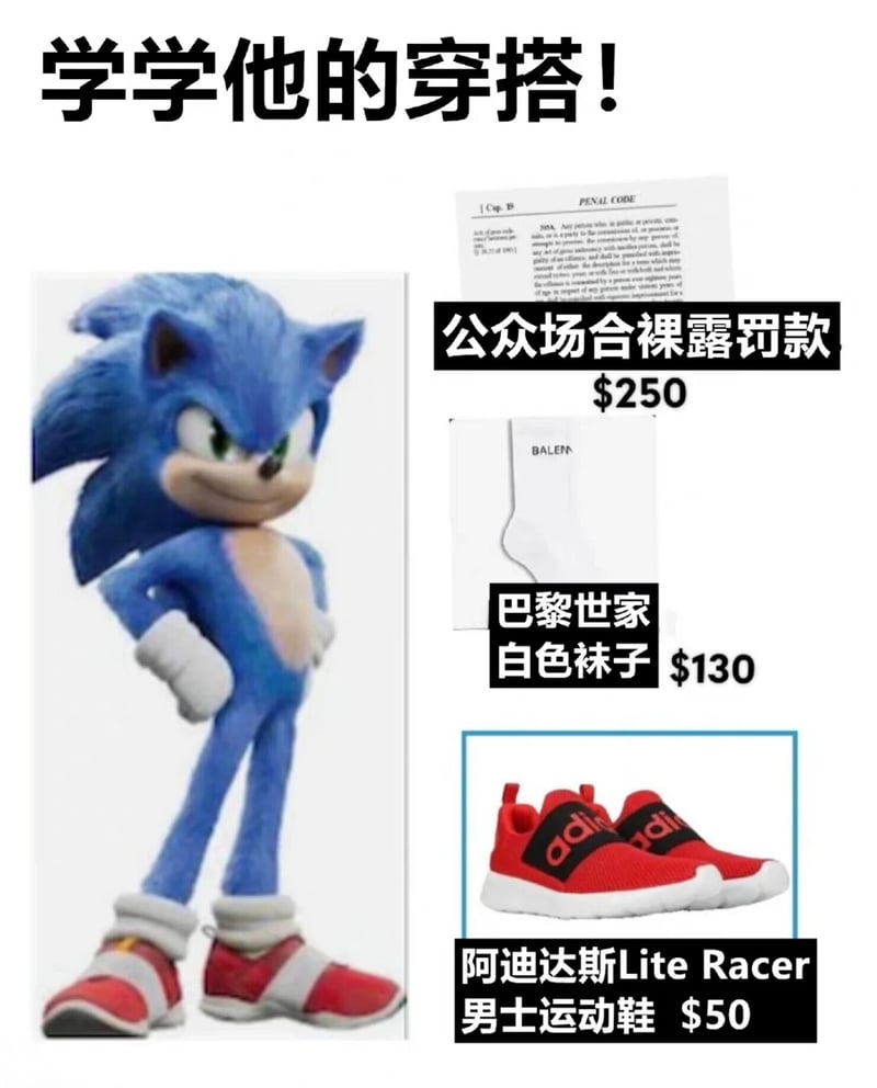 索尼克
