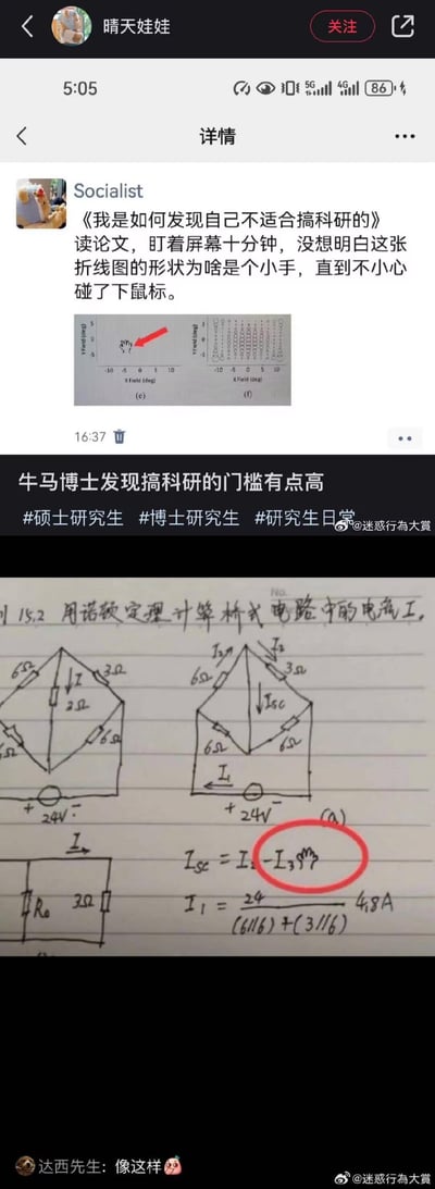 这是一张上下拼接的搞笑内容图，上半部分是科研人Socialist的朋友圈吐槽：读专业论文时，盯着屏幕上的折线图十分钟，始终疑惑折线形状为何是小手，直到不小心碰到鼠标，才发现那是自己的鼠标指针；下半部分是用户达西先生的电路作业截图，在计算诺顿定理的短路电流时，把公式里的“-I₃”画成了类似问号的涂鸦，用两个真实场景，幽默展现科研人、学生面对专业内容时的无奈与崩溃，充满自嘲感。