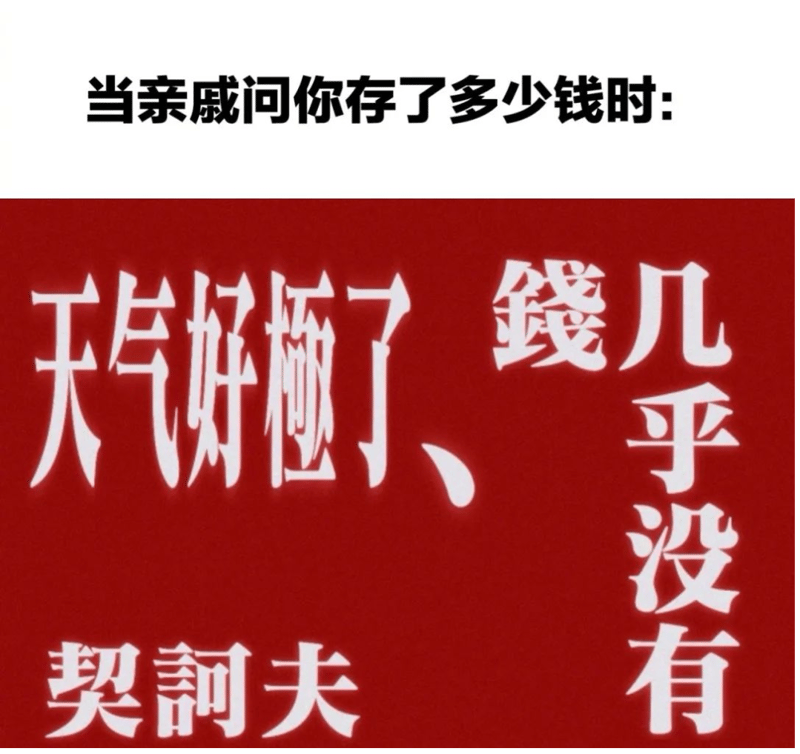 契约夫
