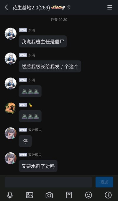 这是一张来自名为“花生基地2.0”的多人聊天群的截图，群成员东浦在群内分享校园相关的趣味吐槽，称自己的班主任是僵尸，还展示了级长发给他的三个僵尸表情；随后另一位群成员也发送了相同的僵尸表情，成员双叶理央随即发言制止，吐槽群成员又在水群，整体氛围轻松诙谐，展现了年轻人群聊的日常互动。