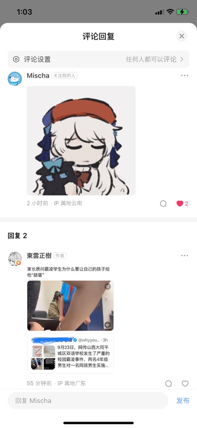这是一张社交平台评论回复界面的截图，界面分为上下两部分：上方是用户「Mischa」发布的一张二次元风格表情包，图中是闭着双眼、神情低落的白发女孩怀抱着黑猫，传递出无奈沉重的情绪；下方是作者「東雲正樹」的回复内容，包含家长质问霸凌学生的文字描述、事件现场的视频截图，以及一段关于2023年9月23日山西大同平城区双语学校4年级男生被霸凌事件的文字报道，整个评论区围绕这一恶劣的校园霸凌事件展开讨论，引发关注。