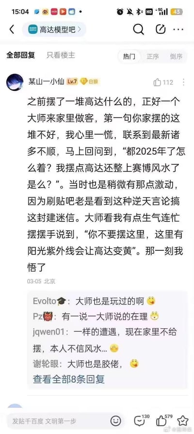 百度贴吧高达模型吧的用户“某山一小仙”分享了一段充满反差感的日常经历：家中摆放的高达模型被来做客的大师指出“摆的不好”，联想到近期诸事不顺和贴吧常见的封建迷信言论，用户激动回怼质疑是“赛博风水”，结果大师只是提醒此处有阳光紫外线，会导致高达模型氧化变黄，反转的剧情戳中模型玩家怕模型老化的痛点，引发吧友共鸣，评论区纷纷调侃大师其实也是“胶佬”（模型玩家）。整个内容既吐槽了封建迷信言论，也体现了模型玩家的日常小焦虑，充满搞笑的反差感。