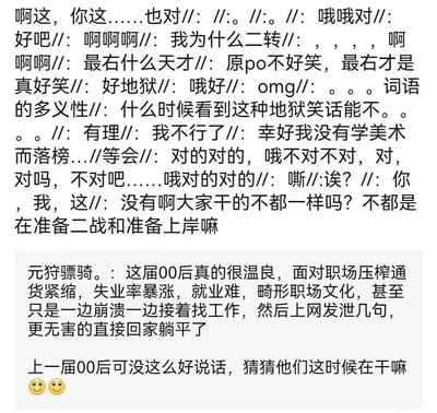 这是一张由两段文字组成的纯文字梗图：上方是一段情绪混乱的碎碎念，包含对「二战」（考研二战）的误解式自嘲，提到美术落榜、准备二战上岸，吐槽词语多义性，情绪在认同、否定、崩溃间反复横跳，还提到「最右」平台的评论更好笑；下方是一段对00后职场状态的评价，称这届00后面对职场压榨、就业难等困境时十分「温良」，要么一边崩溃一边找工作，要么直接躺平，最后玩了一个文字梗——「上一届00后可没这么好说话」，实际是对同一批00后的反差调侃，通过对「届」的刻意误解制造趣味，无特殊双关或谐音梗。