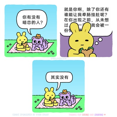 这是一幅三格连环卡通漫画，描绘了紫色小熊和黄色兔子在户外草坪野餐的场景：第一格中，紫色小熊趴在野餐垫上托着腮，好奇地询问黄色兔子有没有暗恋的人；第二格是黄色兔子的内心独白，它一边吃三明治一边满怀深情地畅想，觉得对方就是让自己牵肠挂肚的人，营造出浪漫的氛围；第三格则是剧情反转，黄色兔子一脸平淡地回答“其实没有”，直接打破了之前的浪漫预期，制造出搞笑的乌龙反差效果，是典型的反套路幽默漫画。