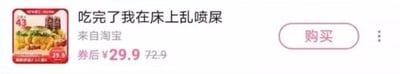 这是一张经过二次修改的淘宝商品网页截图，左侧展示的是华莱士品牌的一款多人餐食品，标注券后价格29.9元，原价72.9元，适合2-3人食用；右侧的商品标题被修改为荒诞低俗的“吃完了我在床上乱喷屎”，与正常的食品商品形成强烈反差，以此制造出荒诞搞笑的喜剧效果，没有双关或谐音梗，仅通过离谱标题和商品的反差来博人一笑。