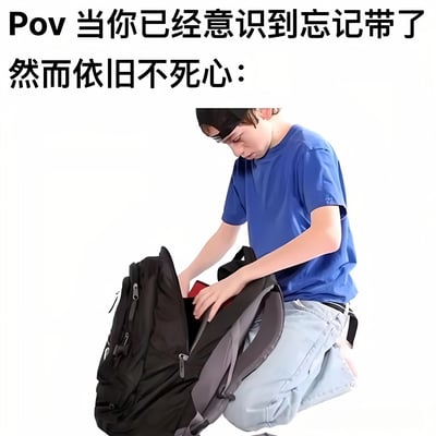 图片展示了一个穿着蓝色T恤和浅色裤子的年轻人，戴着黑色帽子，正跪坐在地上翻找一个黑色背包。他低着头，表情专注中带着一丝绝望，生动表现了人们意识到自己忘记带东西但仍不死心、继续徒劳寻找的常见场景。图片上方配有文字"Pov 当你已经意识到忘记带了 然而依旧不死心："，使用POV(Point of View)视角让观众更容易代入这种日常经历，产生共鸣。