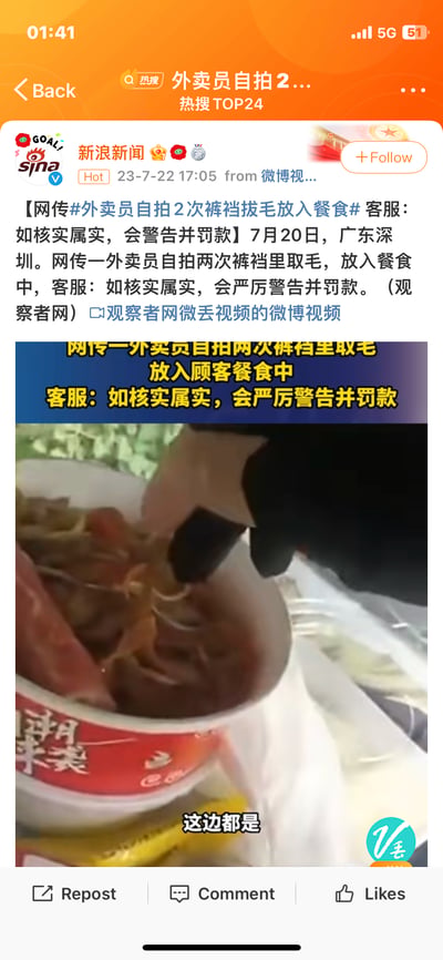 这是一张微博平台的新闻报道截图，内容为2023年7月20日广东深圳网传的外卖员恶意污染餐食事件：一名外卖员自拍两次从裤裆取毛并放入餐食中。涉事平台客服回应，若核实事件属实，将对该外卖员进行严厉警告并罚款。截图包含新浪新闻的微博发布信息、新闻正文，以及事件相关的视频截图，视频截图中可见戴黑色手套的手正在将毛发放入餐食容器内，配文标注了事件核心内容与客服回应。