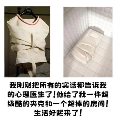 图片左侧为一件挂在衣架上的米白色夹克，领口有红色镶边，衣服上有多条束缚带；右侧为一个墙面和地面都铺有白色软垫的房间，角落里放着折叠的垫子。图片下方配有文字：“我刚刚把所有的实话都告诉我 的心理医生了!他给了我一件超 级酷的夹克和一个超棒的房间! 生活好起来了!”。通过图文对比形成讽刺效果，表面说生活变好，实际暗示夹克是约束衣、房间是隔离室，具有黑色幽默意味。