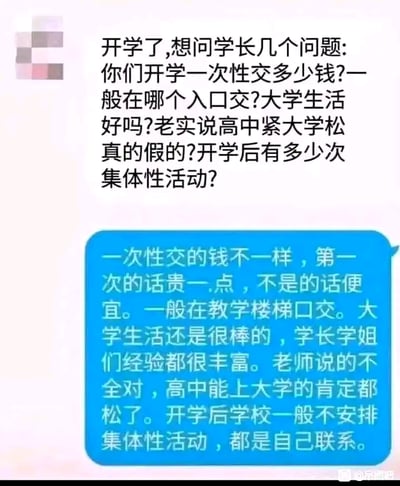 这是一段新生与学长的聊天记录截图，新生本意是咨询开学缴费、入校入口、大学生活体验、学业节奏以及集体活动安排等正常开学相关问题，但表述的语句存在歧义，被学长抓住并利用谐音、双关进行低俗玩梗回应：
1. 新生询问“开学一次性交多少钱？一般在哪个入口交？”，学长故意将“交（缴费）”曲解为低俗含义，回应缴费金额有差异且缴费地点在教学楼梯口；
2. 新生问“高中紧大学松真的假的？”，学长偏离学业松紧的本意，曲解为“高中能上大学的肯定都松了”；
3. 新生问“开学后有多少次集体性活动？”，学长将“集体性活动”曲解为低俗含义，回应学校不安排此类活动，需自行联系。
整段对话通过中文语句的歧义制造低俗玩笑，属于利用双关、谐音的趣味玩梗内容。