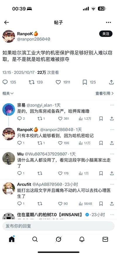 这是一张X（原Twitter）平台的社交媒体截图，用户RanpoK发布了围绕哈尔滨工业大学（哈工大）的谐音冷笑话：将“哈尔滨工业大学的机密”缩写为“哈机密”，谐音“哈工大”，造出“哈机密难被掠夺”的冷笑话。评论区用户宗易接力玩梗，用“哈押库难噜”（谐音哈尔滨医科大学/哈医大）回应，原帖作者再补梗“只有本校的人能够看到，因为哈机密哈记”，其他评论则表示被这个冷笑话整得“小脑离家出走”，吐槽这个梗很冷很无语，整体是充满冷幽默的中文社交互动内容。
谐音梗细节：
1. 哈尔滨工业大学（哈工大）→ 哈机密（哈尔滨工业大学的机密），谐音双关
2. 哈尔滨医科大学（哈医大）→ 哈押库，结合“库房戒备森严”的语境制造谐音