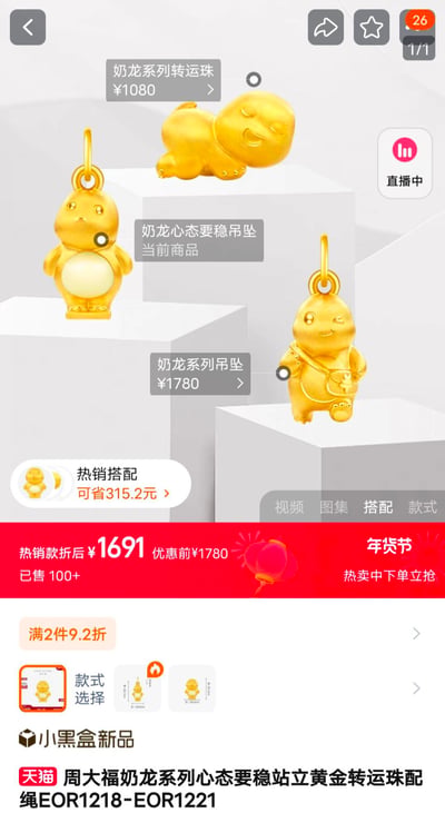该图片为电商平台商品页面截图，主要展示周大福奶龙系列黄金吊坠。页面中央呈现三款不同造型的金色奶龙吊坠，分别标注为“奶龙系列转运珠”（¥1080）、“奶龙心态要稳吊坠”（当前商品）和“奶龙系列吊坠”（¥1780）。吊坠造型为卡通奶龙形象，表情均为微笑，动作包括站立、趴卧及手持物品。页面下方有促销信息：“热销搭配可省315.2元”“年货节热销款折后¥1691（优惠前¥1780）”“已售100+”“满2件9.2折”等，右侧有“直播中”图标，底部标注商品全称“天猫 周大福奶龙系列心态要稳站立黄金转运珠配绳EOR1218-EOR1221”。