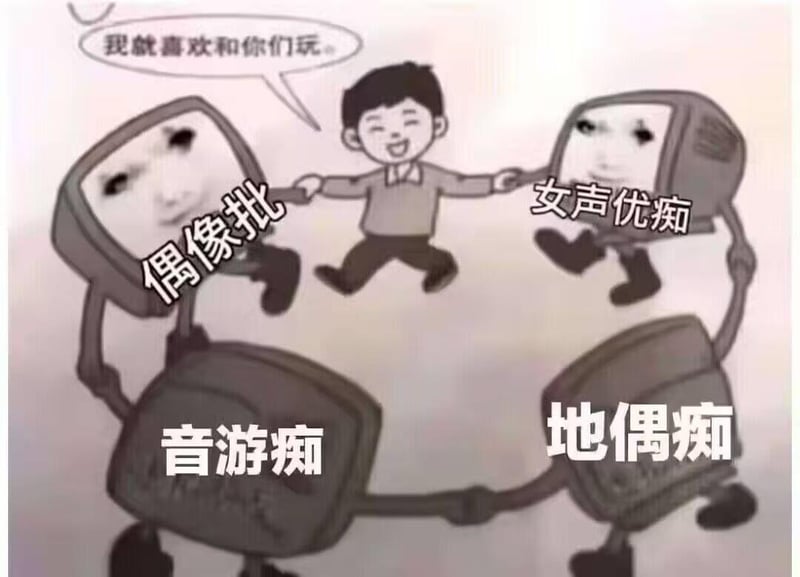 网络梗图改编