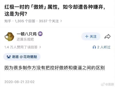 这是一张知乎回答的截图，标题为'红极一时的「傲娇」属性，如今却遭各种嫌弃，这是为何？'，显示有1305个回答和3537个关注。用户'一顿八只鸡'的回答获得1.4万人赞同，内容指出'因为很多制作方没有把控好傲娇和傻逼之间的区别'，配图为Doge（柴犬）喝饮料的悠闲头像，右下角有水印'@漫剧'。整体讨论了动漫中傲娇属性从流行到被嫌弃的原因，语言直白犀利，带有吐槽意味。