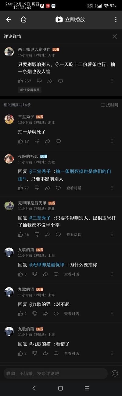 这是哔哩哔哩（B站）视频评论区的互动截图，楼主用户“西上卿说大秦没亡”提出观点：只要不影响他人，个人做出任何行为（如一天吃十二份薯条、抽一条烟）都应被允许。后续网友围绕该观点展开讨论：“三堂秀子”指出抽一条烟会危及生命，“夜晚的祈贰”延续楼主的自由边界观点，认为只要不影响他人，即便因此危及自身也是个人自由；“无甲即是最优甲”玩梗式回复，称只要不影响他人，就算被玉米杆子抽也不会有意见；随后“九歌的猫”先疑惑发问“为什么要抽你”，紧接着又自己回复自己“对不起”“看错了”，形成了搞笑的乌龙互动，整体是围绕个人行为自由边界的轻松、诙谐的网友讨论。