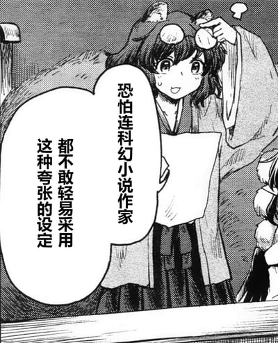 这是一张黑白漫画风格的静态单图，画面中主要角色是一位戴着动物耳朵（疑似狐狸耳）的女孩，她穿着传统服饰，正手持一张纸张，另一只手抬起调整头上的耳朵。女孩脸颊带有汗珠，表情显得有些惊讶和无奈。她的旁边有一个大型对白气泡，内容为“恐怕连科幻小说作家都不敢轻易采用这种夸张的设定”。背景较为简洁，以网点纸 shading 为主，整体构图清晰，突出角色和对话内容。