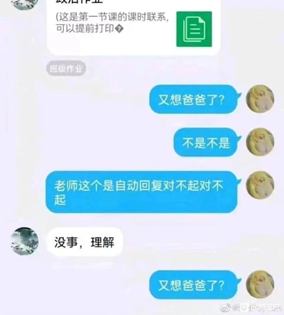 这是一张竖屏的聊天记录截图，内容是班级群里的对话：老师发布了政治作业的打印通知后，学生的自动回复错误发送了“又想爸爸了？”，学生立刻慌张解释这是自动回复并连连道歉，老师回复“没事，理解”，结果自动回复再次发送了“又想爸爸了？”，形成了非常尴尬搞笑的社死场景，完美展现了自动回复设置失误带来的社死瞬间。