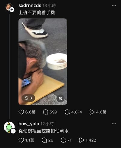 这张梗图展示了一个人在地上趴着看手机，旁边还摆着一个类似乞讨用的碗。配文用幽默的方式提醒“上班不要偷看手机”，评论区也跟风调侃要“从他碗里挖钱扣他薪水”，嘲笑打工人在工作时摸鱼如同乞讨，极具嘲讽意味，属于典型的社畜自嘲类梗。

这里运用了双关：乞讨的碗和公司“扣薪水”相结合，把上班族摸鱼和街头乞讨搞笑地类比，反映出现代打工人的无奈与幽默。
