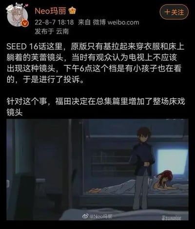 该图为微博用户"Neo玛丽"发布的内容截图，包含一段文字说明和一张动画剧照。文字部分讲述《Mobile Suit Gundam SEED》第16话因原版基拉穿衣服、芙蕾卧床的镜头被观众投诉（认为下午6点档不适合儿童观看），导演福田己津央遂在总集篇中增加完整床戏镜头的事件。下方剧照展示了动画中基拉站立床边穿衣服、芙蕾躺于床上的场景，背景为带有窗户的室内环境。