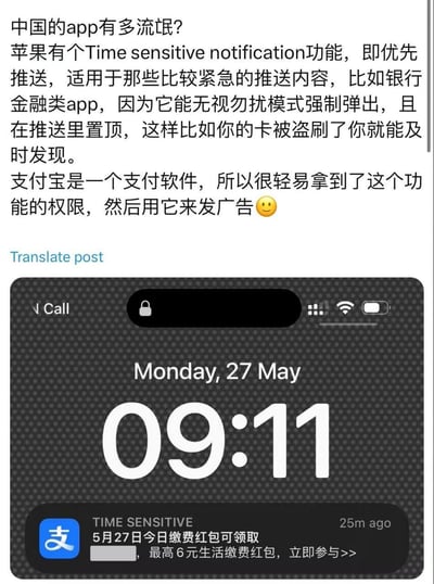 这是一则吐槽国内APP推送乱象的内容：首先文字介绍苹果iOS的Time sensitive notification（优先推送）功能，原本是给银行金融类APP用于紧急提醒（如银行卡盗刷通知），可以无视勿扰模式强制弹出并置顶；但支付宝作为支付类APP拿到该权限后，却用它来推送广告。下方搭配iPhone锁屏界面截图，显示5月27日09:11时，支付宝发送了一条标注为「TIME SENSITIVE」的缴费红包广告推送，内容为「5月27日今日缴费红包可领取，最高6元生活缴费红包，立即参与>>」，直观展示了这种权限滥用的情况，没有双关、谐音梗等内容。