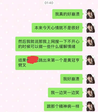 这是一张竖版的社交软件聊天记录截图，背景为浅粉色带白色波点图案，发送消息的用户使用双马尾女生作为头像，连续发送多条绿色气泡消息吐槽自身经历：该用户本来心情不佳，想上网搜索缓解不良情绪的方法，结果搜索结果第一条是黄冠亨劈叉的相关内容，意外的笑点让用户哭笑不得，一边哭一边笑，反而觉得更加崩溃。
