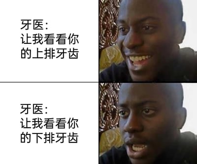 这是一张上下拼接的对比式搞笑梗图，整体为图文混排形式。图片分为上下两个板块，左侧是牙医的指令文字，右侧是同一黑人男性的对应画面：上半部分中，牙医要求查看上排牙齿，画面里的黑人男性咧嘴露出上排牙齿，神态轻松自然；下半部分中，牙医要求查看下排牙齿时，该男性表情瞬间变得僵硬局促，露出的下排牙齿与上排牙齿形成明显反差，以此制造出看牙场景下的尴尬又搞笑的效果，调侃了部分人群上下排牙齿状况差异较大的情况。