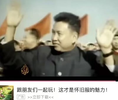 这是一张上下拼接的合成图像，上半部分是一段视频截图，画面中一位真人双手抬起挥手，背景有红旗和人群，左下角带有一个阿拉伯风格的媒体标识；下半部分是一则游戏怀旧服的推广广告，配有游戏宣传小图，文案为“跟朋友们一起玩！这才是怀旧服的魅力！”，下方标注“广告 >>立即下载<<”。整体画面将严肃风格的影像与游戏广告拼接在一起，形成了强烈的违和感，没有双关、谐音梗或暗示类内容。
