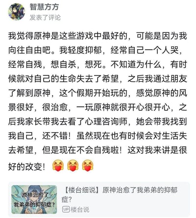 这是一张哔哩哔哩平台的评论截图，用户「智慧方方」分享了自己与抑郁症抗争的经历：曾因轻度抑郁出现自残、轻生念头，假期通过朋友接触到游戏《原神》，被游戏中治愈的风景带来快乐，同时在家长带领下进行心理咨询，如今已不再自残，即便偶尔仍会对生活失望，但状态已有明显积极改变。截图下方附带了UP主「楼台说」的视频卡片，标题为【楼台细说】原神治愈了我弟弟的抑郁症？，封面是《原神》中的角色那维莱特，用户头像为《原神》角色提纳里，评论末尾搭配了三个害羞比心的表情，传递出温暖的情绪。