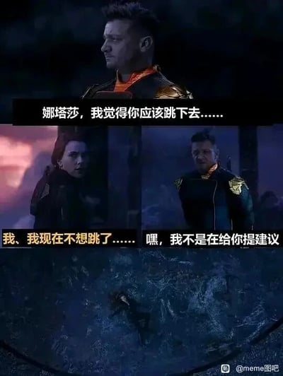 这是一张改编自漫威电影《复仇者联盟4：终局之战》经典片段的搞笑梗图，采用剧场式构图的连环图形式呈现。原剧情中，在沃米尔星，黑寡妇娜塔莎为了获取灵魂宝石，主动选择跳下悬崖牺牲自己；而这张梗图对这段剧情进行了反转改编：第一张图里，鹰眼神情严肃地对娜塔莎说道“娜塔莎，我觉得你应该跳下去……”，第二张图中娜塔莎露出惊讶又慌张的神情，连忙回应“我、我现在不想跳了……”，第三张图里鹰眼依旧面无表情地补充“嘿，我不是在给你提建议”，同时画面下方展示出娜塔莎已经坠落悬崖的场景。这张图通过将原剧情里娜塔莎的主动牺牲，改编成类似职场中上级下达命令、下属反悔却已来不及的情节，制造出强烈的反差感，用搞笑的方式调侃了身不由己的处境，充满趣味。