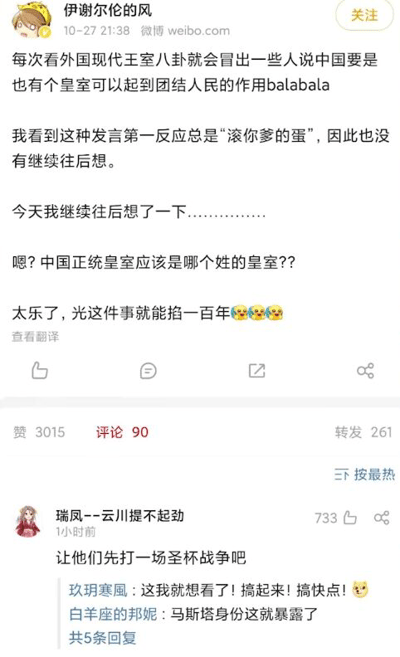 这是一张微博平台的社交媒体截图，博主“伊谢尔伦的风”针对网络上“中国要是也有个皇室可以起到团结人民的作用”这类言论表达了强烈反感，进而延伸思考，提出“中国正统皇室应该是哪个姓的皇室？”的问题，调侃光是这个话题就能引发长达百年的激烈争论；评论区中用户“瑞凤--云川提不起劲”玩起了《Fate》系列里“圣杯战争”的梗，提议让有争议的各方先进行一场类似圣杯战争的争斗，用户“玖玥寒风”和“白羊座的邦妮”也在该评论下附和，前者表示期待，后者调侃该评论用户暴露了《Fate》系列中“御主（Master）”的身份，整体内容充满调侃趣味，用玩梗的方式进一步强化了“正统皇室姓氏会引发巨大争议”的调侃点。