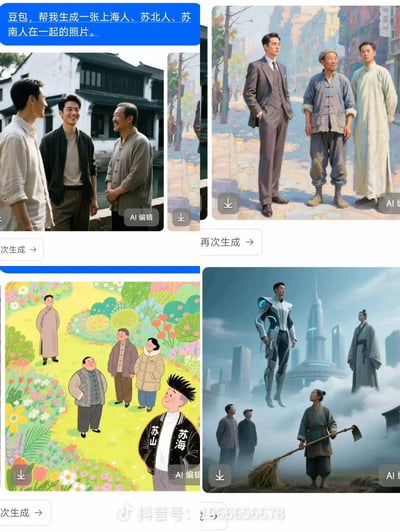 这是一张展示豆包AI根据用户需求“生成一张上海人、苏北人、苏南人在一起的照片”所产出的4组不同风格AI图像的抖音界面截图。四组图风格差异显著：左上是江南水乡背景下的写实风三人合影，氛围融洽；右上是老上海街景里的民国风三人形象，呈现不同阶层的地域人物感；左下是卡通插画风格的多人场景，其中人物外套上印有“苏山”“苏海”的谐音文字，玩了地域名称的梗；右下是科幻与古风结合的未来都市画面，悬浮的机甲人物、持农具的古代人与长袍人物同框，用跨时代的视觉表现地域人群的多元性。整体是AI对地域人群主题的创意可视化呈现。
