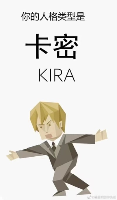 这是一张模仿人格测试结果形式的动漫衍生梗图，画面上方用醒目的文字标注“你的人格类型是 卡密 KIRA”，下方是低多边形3D风格绘制的夜神月形象，他身着西装，双臂向两侧张开、身体前倾，眉头紧皱、嘴巴张开，表情激动。图片右下角带有微博平台的水印“@追星阿姨李纳尼”，整体用趣味化的人格测试包装，将《死亡笔记》中夜神月的“卡密（KIRA）”身份打造为搞笑的人格类型标签。