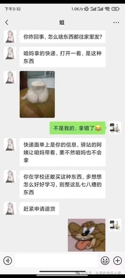 微信聊天记录截图，显示“姐”与对方的对话场景。“姐”先发消息质问：“你咋回事，怎么啥东西都往家里发？”，接着提到“咱妈拿的快递，打开一看，是这种东西”并附带一张被白色物品包裹的照片。对方回复“不是我的，拿错了😅”并配了推车小人表情包。随后“姐”表示快递面单是对方信息，驿站阿姨让妈妈代收，指责对方在学校买此类物品，督促其“赶紧申请退货”，最后对方发送了一张高飞吐舌头的表情包回应。