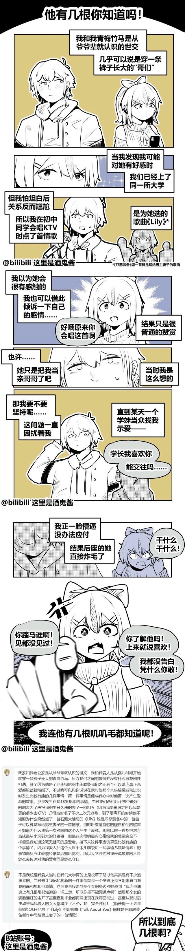 原创条漫《他有几根你知道吗！》