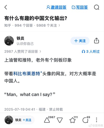 这是一张知乎平台关于中国文化输出的有趣讨论的高赞评论截图。内容调侃中国网友常常在油管（YouTube）、推特（Twitter）等海外社交平台活跃，并有了“带着科比头像的网友，大概率是中国人”的网络刻板印象，最后用中英文混合自嘲收尾，非常符合现代中国年轻网友的网络幽默语境。无明显双关谐音，但有典型的网络迷因与文化标签。