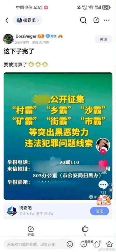 这是百度贴吧「街霸吧」的一则趣味玩梗帖子，用户BossVeigar（IP属地河南）发布了一张公安机关扫黑办的黑恶势力线索征集公告图，公告中明确列出要征集「村霸」「乡霸」「街霸」等黑恶势力的违法犯罪线索，而该贴吧的名称恰好是「街霸吧」，吧友借此玩谐音梗，配文「这下子完了 要被清算了」并附上三个流汗黄豆表情，以自黑的方式制造搞笑效果。帖子下方显示「街霸吧」关注量6.1W、贴子数99.8W，还有吧友的点赞互动，页面底部还有京东双11的广告，整体是利用贴吧名称与公告关键词的巧合打造的轻松戏谑的网络玩梗内容。