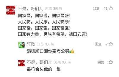 这是一张来自国内社交平台的评论区截图，展示了三位用户的趣味互动：来自河南的用户“不是，哥们儿”发布了一段朗朗上口的押韵祝福语，内容围绕国家昌盛、人民安康、祖国富强展开，充满正能量；来自江苏的用户“轩歌”见状调侃其“满嘴顺口溜你要考公啊”，并附上点赞表情；随后“不是，哥们儿”回复“最符合头像的一集”，其头像为带有中国国旗元素的图案，与他发布的正能量祝福内容相呼应，整个评论区互动轻松有趣，充满网络玩梗的氛围。