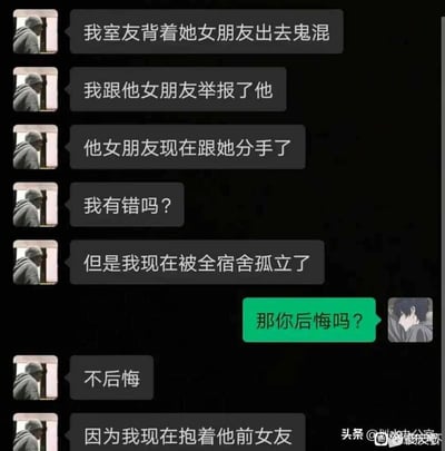 这是一张聊天记录截图，内容为一段带有反转效果的搞笑段子。倾诉者起初以“正义举报者”的口吻讲述自己的经历：举报室友背着女友出轨，导致室友与女友分手，自己因此被全宿舍孤立。当倾听者询问其是否后悔时，倾诉者给出了令人意外的反转回答——不后悔是因为自己正抱着室友的前女友，将原本看似正义的行为瞬间转化为带有私心的荒诞结果，制造出强烈的搞笑反差感。