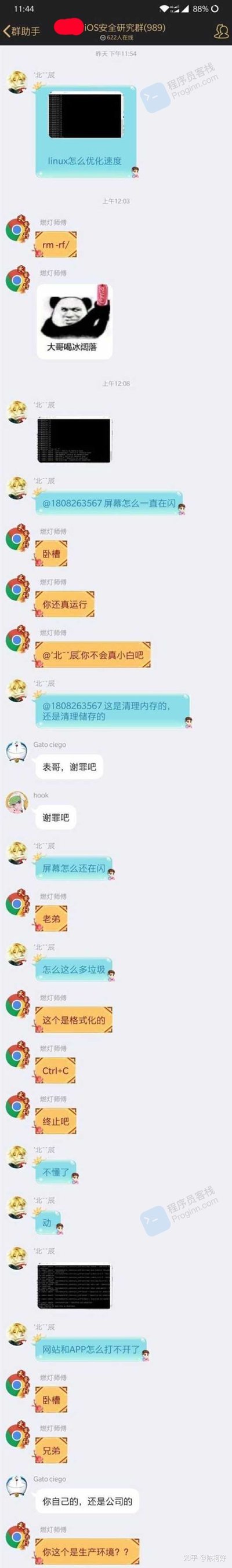 这是iOS安全研究群的一段群聊记录：小白用户'北''辰'在群内询问Linux系统如何优化速度，群友燃灯师傅玩梗发送了Linux系统的高危删除命令`rm -rf /`，并附上熊猫头表情包配文'大哥喝冰阔落'。没想到小白真的执行了该命令，随后出现屏幕闪烁、软件无法打开的问题，还以为是在清理内存或存储。群友发现后震惊不已，告知这是格式化命令并让其终止运行，最后紧张询问小白是不是在生产环境中执行了该命令，整个过程充满了程序员圈的玩梗趣味和小白踩坑的社死感，也侧面反映了Linux高危命令的危险性。