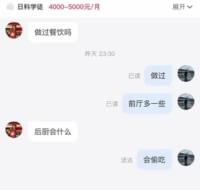 这是一张招聘平台的聊天界面截图，顶部标注招聘岗位为日料学徒，薪资为每月4000至5000元。聊天内容为招聘方与应聘者的对话：招聘方首先询问应聘者是否有过餐饮从业经验，应聘者答复做过，且此前的工作内容以前厅为主；招聘方继续询问应聘者会哪些后厨技能，应聘者给出了出人意料的搞笑回答“会偷吃”，整体对话充满反差幽默感，笑点十足。
