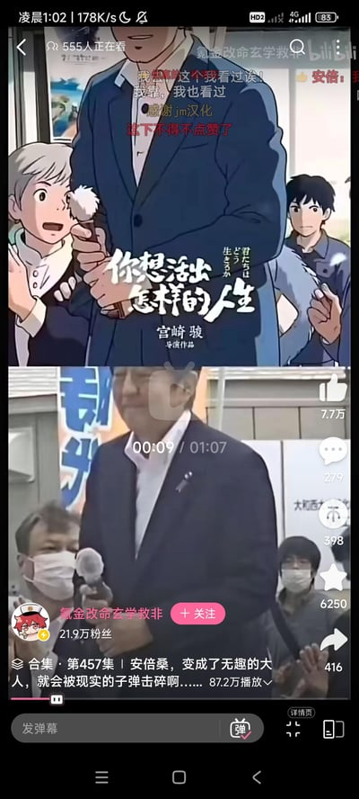 这是一张上下分栏的对比梗图，上半部分是宫崎骏动画《你想活出怎样的人生》的场景，一位西装人物手持话筒，旁边的白发男孩露出惊讶的表情，画面上标注了动画的标题和导演信息；下半部分是现实中安倍晋三的公开活动画面，他手持同款样式的话筒，身旁的人也做出类似的动作，场景和动画高度重合。B站弹幕里的内容表达了网友对这一巧合的惊讶与感慨，形成了动画与现实的趣味联动。