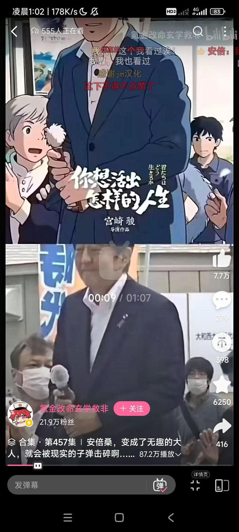 安倍晋三