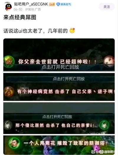 贴吧用户发布的帖子，标题为“来点经典屌图”，包含一段评论“话说这ui也太老了，几年前的 😂”，下方拼接了三张游戏UI截图。截图中显示夸张搞笑的文字内容，如“你父亲去世前就已经超神啦！！点击打开死亡回放”“有个神经病竟然击杀了自己父亲、逆子啊！”“那个傻比居然击杀了他自己的亲爹！”“一个人用菊花摧毁了敌军的防御塔！”。整体UI风格显得较为老旧，文字内容通过荒诞、粗俗的表述制造幽默效果，属于典型的网络搞笑截图分享。