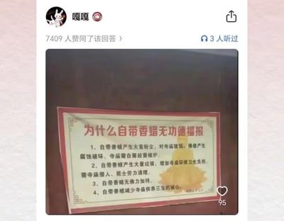 这是一张来自社交平台的截图，内容为张贴在深色墙面上的寺庙告示。告示标题为「为什么自带香蜡无功德福报」，下方分四点列出理由：1. 自带香蜡产生大量粉尘，会腐蚀破坏寺庙建筑与佛像，且寺庙需自筹经费维护；2. 自带香蜡会产生大量垃圾，加重寺庙的环境卫生负担，需要僧人、居士耗费劳力清理；3. 自带香蜡无佛力加持；4. 自带香蜡会减少寺庙供养三宝的诚心。该社交平台内容发布者账号名为「嘎嘎」，获得了7409人赞同、3人听过，还有95个点赞。