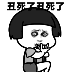 卡通人物崩溃喊'丑死了'动态表情包