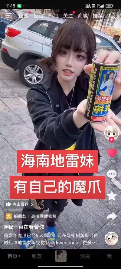 社交媒体截图中，一位短发女孩站在户外停车场，手持一罐椰树牌椰汁面向镜头。女孩穿着黑色外套，背景有银色SUV汽车。图片下方有红色文字横幅写着“海南地雷妹 有自己的魔爪”，配文称“露露和魔爪已经low爆了，现在是椰树牌椰汁的时代 #地雷妹 #视觉系...”。画面右侧显示点赞数4946、评论524、分享4856，底部有平台导航栏，整体为竖屏手机格式的短视频截图。