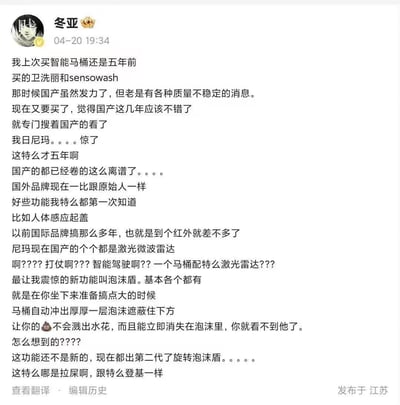 微博用户冬亚分享时隔五年选购智能马桶的体验：五年前倾向国外品牌，如今发现国产智能马桶功能发展迅猛，卷到惊人。不仅配备激光微波雷达、人体感应起盖等远超国外品牌红外感应的功能，还有泡沫盾（甚至第二代旋转泡沫盾）这类实用又新奇的设计，能防止如厕时水花溅出，对比之下国外品牌的功能显得十分落后。用户用夸张、调侃的语气表达了对国产智能马桶发展速度的震惊，戏称国外品牌像原始人，吐槽马桶配激光雷达像打仗、搞智能驾驶。
无双关、谐音梗或暗示内容。
