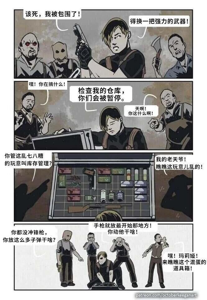 原创游戏梗漫画