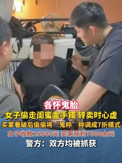 整张图为社会新闻类图文混排静态单图，画面呈现室内场景，一名面部被打马赛克的女子坐在画面中间，周边有数名男性，疑似涉案人员被控制的抓捕现场。图下方叠加多段说明文字，首先以红色大字标注“各怀鬼胎”，随后依次说明事件经过：女子偷走闺蜜的金手镯，转卖时心虚露馅，买家看破后偷偷将称重的“鬼称”调成7折模式，最终女子仅收到25500元卖金款，买家通过鬼称不当获利7000余元，最后以白色大字标注警方通报结果：双方均被抓获。