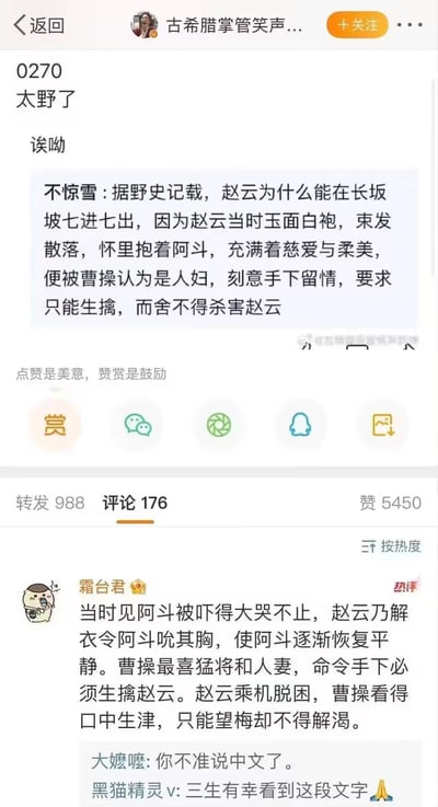 这是一张微博平台的社交截图，内容是网友创作的恶搞三国野史：网友“不惊雪”编出赵云在长坂坡七进七出的原因是曹操将玉面白袍、怀抱阿斗的赵云认成了人妇，特意下令只能生擒；热评网友“霜台君”还补全了更荒诞的细节，称赵云解衣哄哭的阿斗，让喜好猛将和人妇的曹操更加心动，只能看着赵云脱困。整个内容无厘头地颠覆了《三国演义》的经典桥段，用恶搞的方式制造搞笑效果。